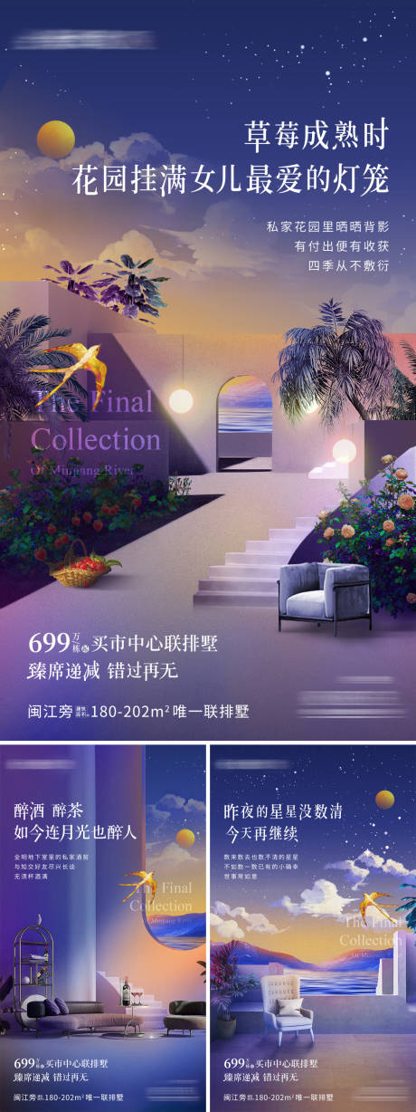 源文件下载【地产庭院插画系列海报】编号：14170019029159937