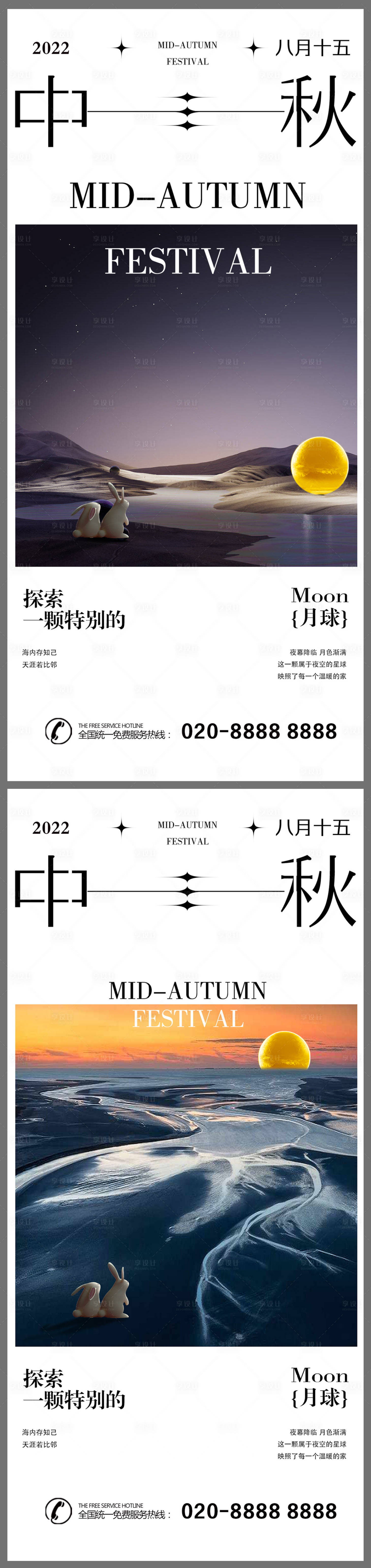 源文件下載【享設計】搜索編號：84830018847547700【中秋節創意海報】