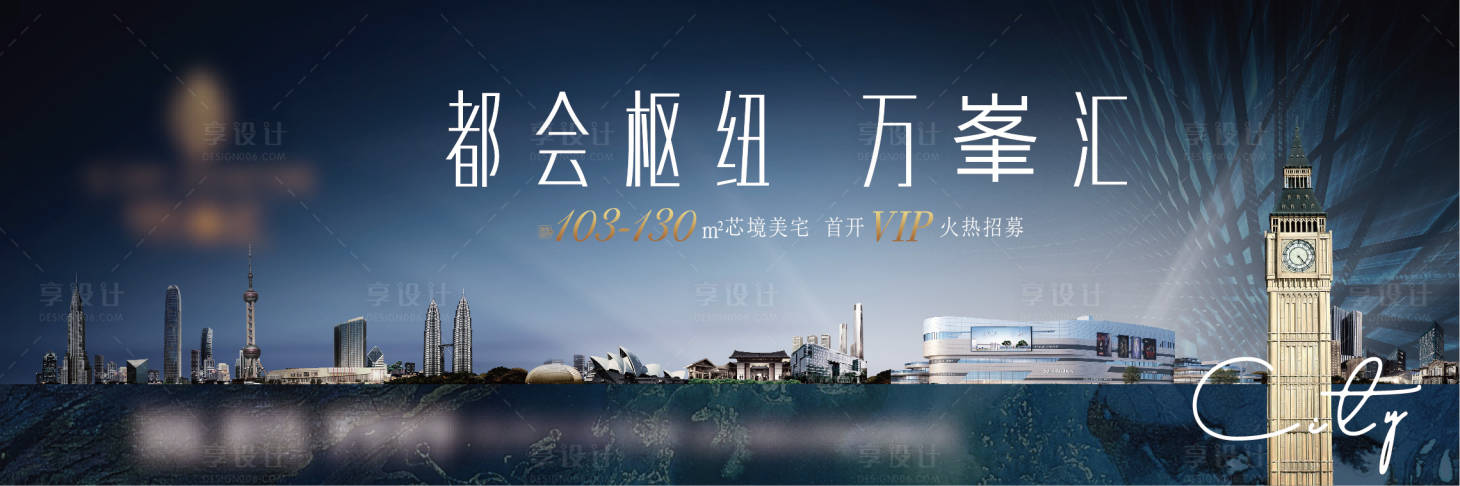 源文件下载【享设计】搜索编号：31780018935546143【地产户外画面宣传高炮】