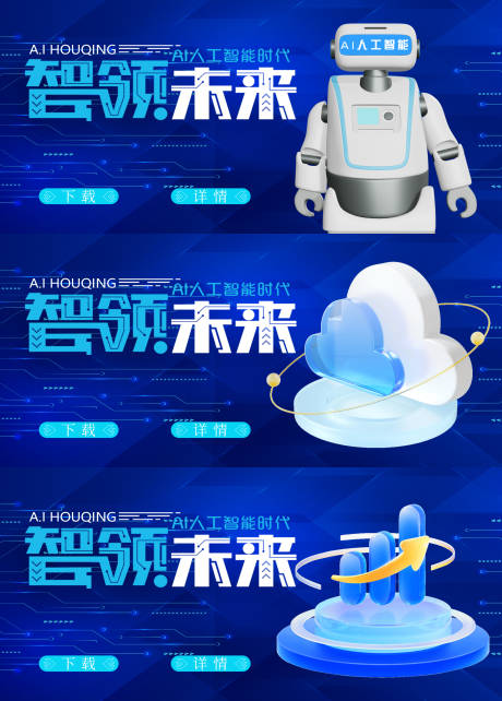 源文件下载【未来智能AI电商海报】编号：42320018891902133