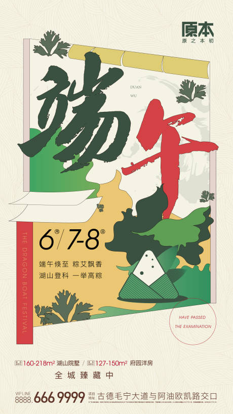 源文件下载【端午节海报】编号：51300018760431059