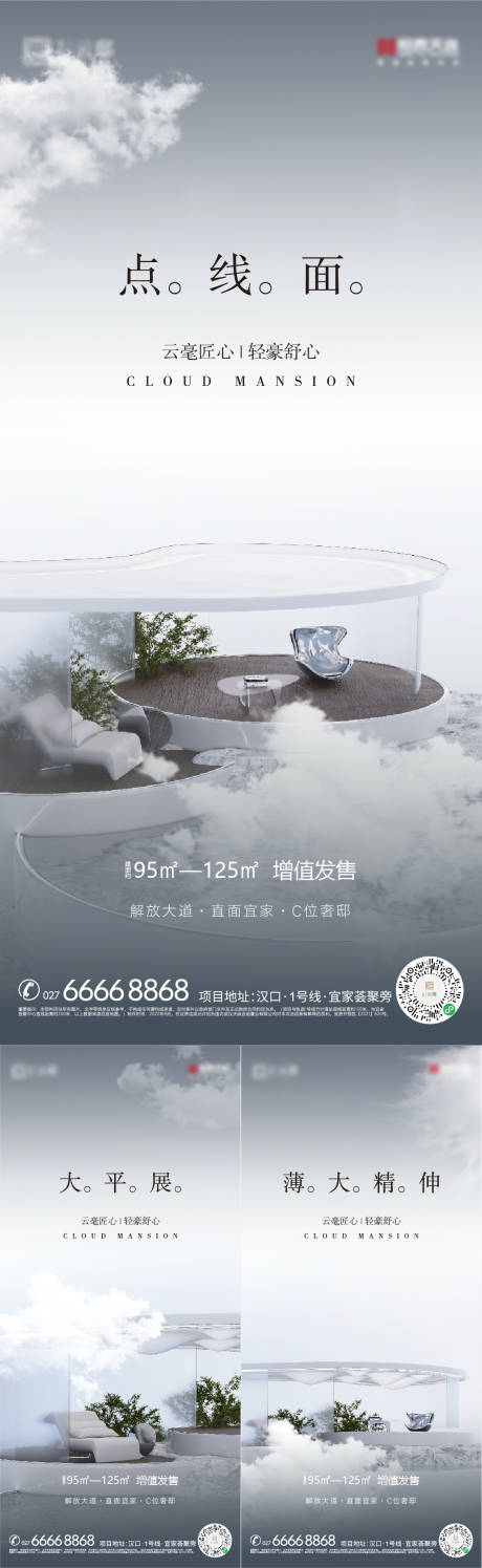 源文件下载【地产系列海报】编号：22990018799982005