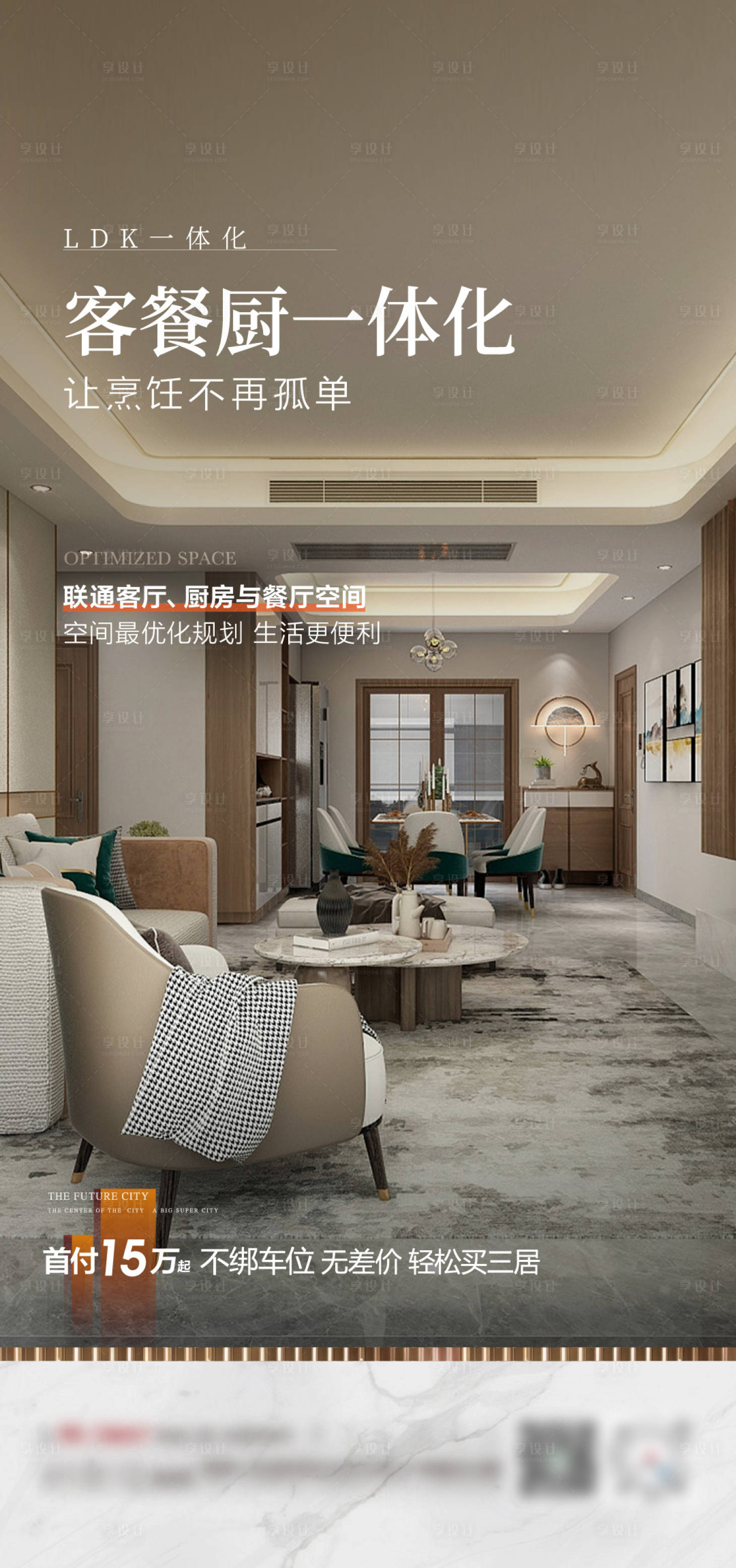 源文件下载【享设计】搜索编号：25990018930533318【地产户型价值点海报】