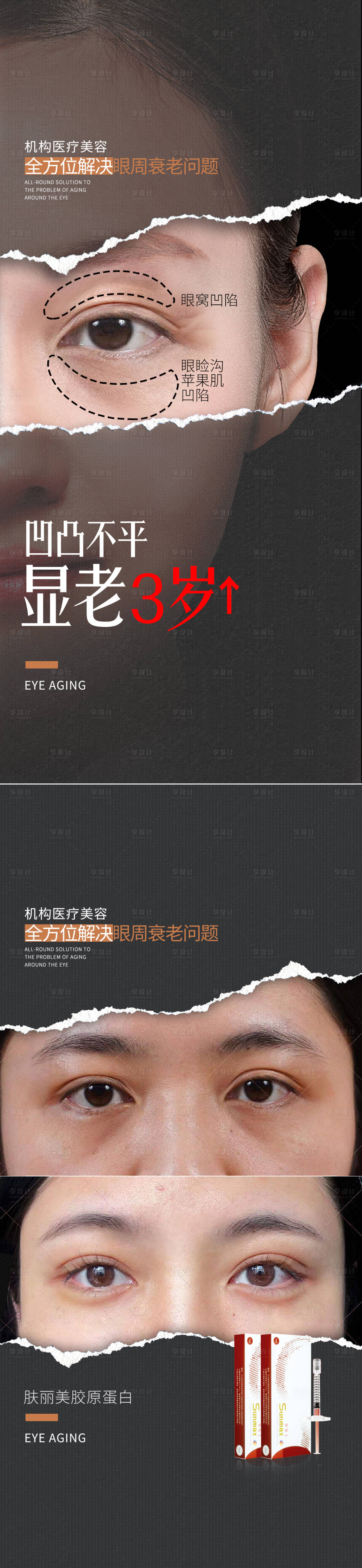 源文件下载【享设计】搜索编号：61850018770589939【医美眼部年轻化海报】