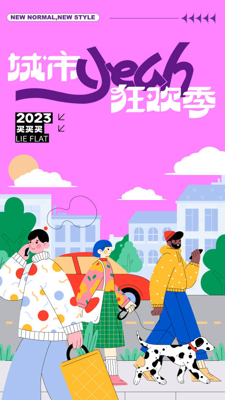 源文件下載【享設計】搜索編號：51730018580231746【狂歡季海報】