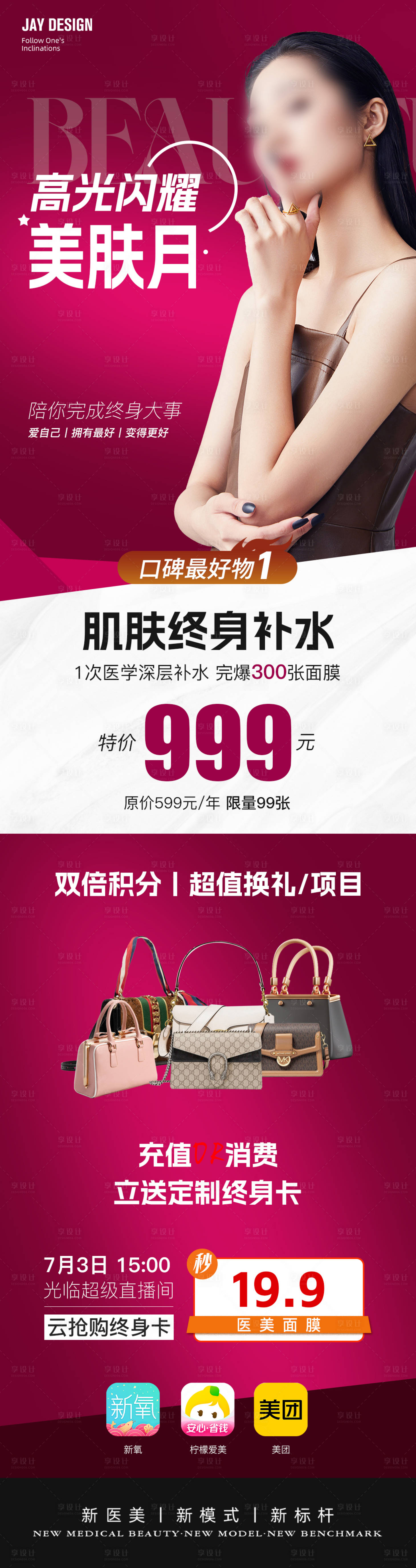 源文件下载【享设计】搜索编号：21640018693726081【医美补水活动海报】