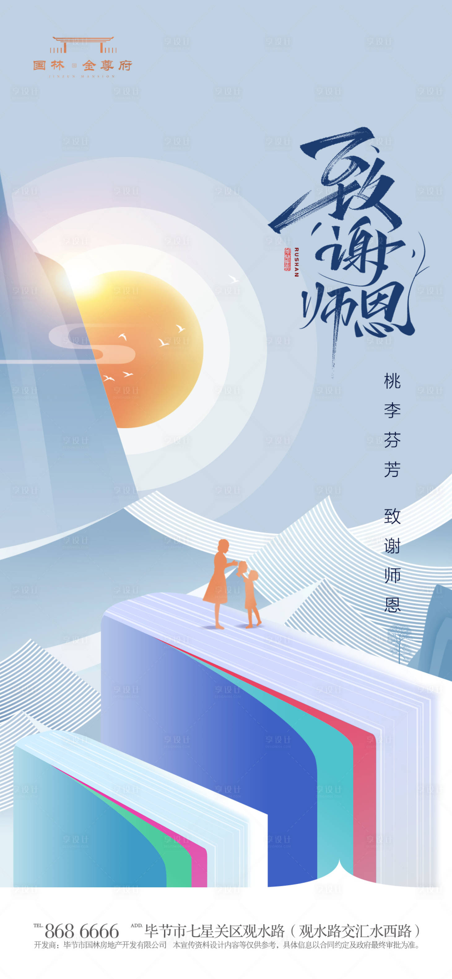 源文件下载【教师节海报】编号：19350018990619892