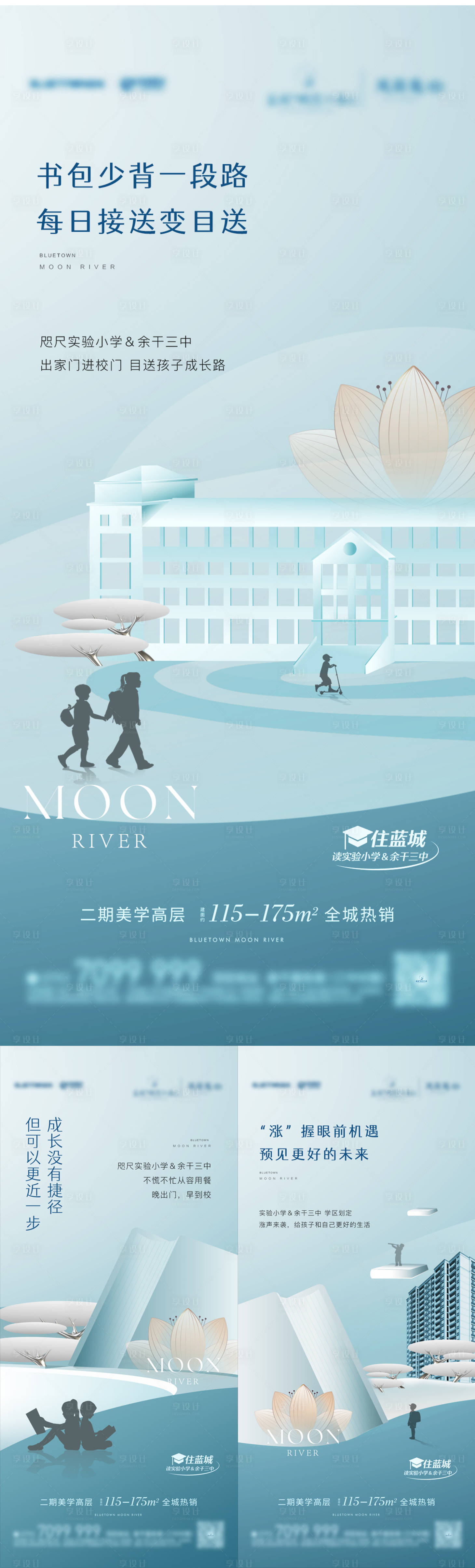 源文件下载【享设计】搜索编号：40260018952403924【地产学校教育价值点海报】