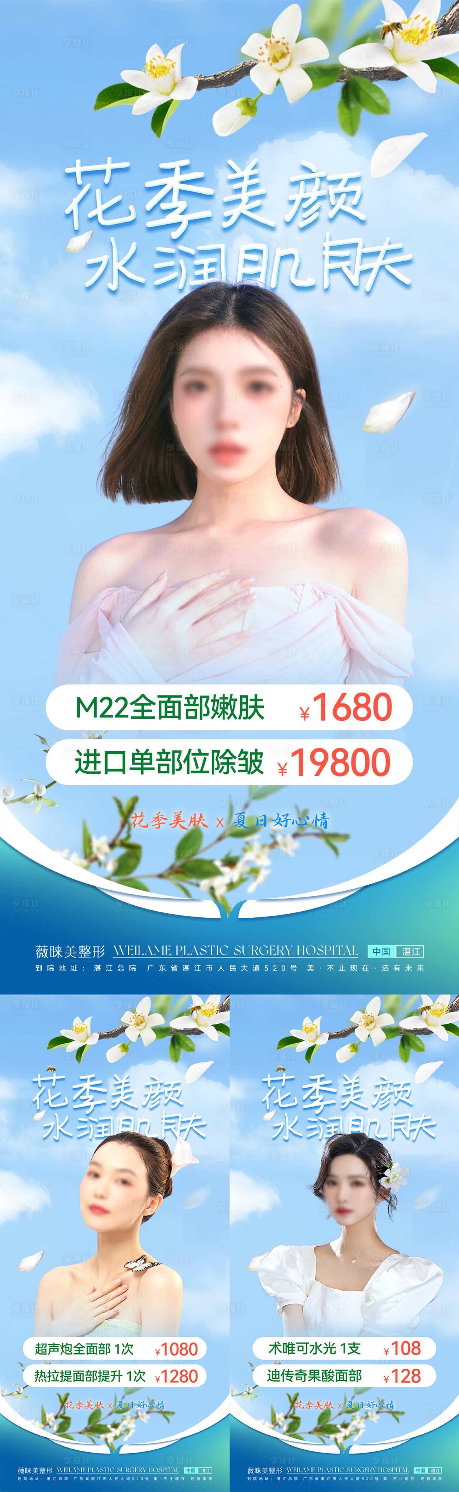 源文件下載【享設(shè)計】搜索編號：98970018456856881【醫(yī)美皮膚項目海報】