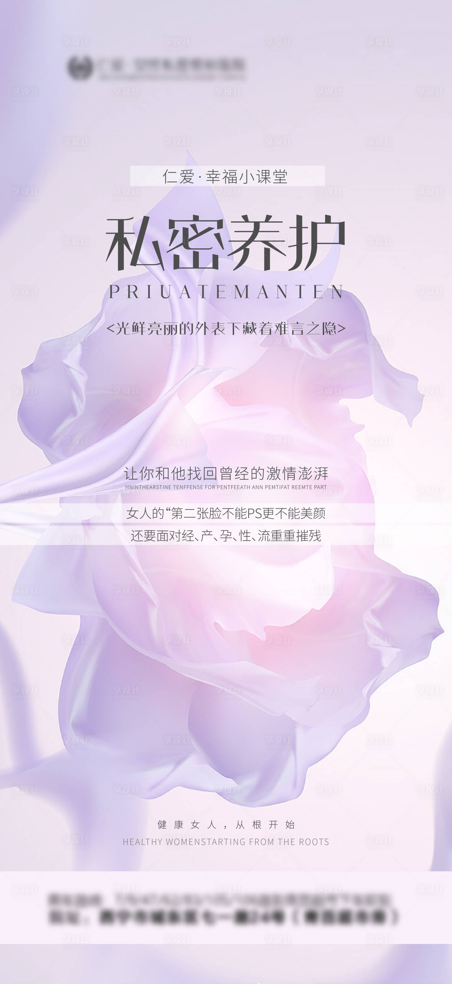 源文件下载【享设计】搜索编号：62720018626234203【私密海报 】