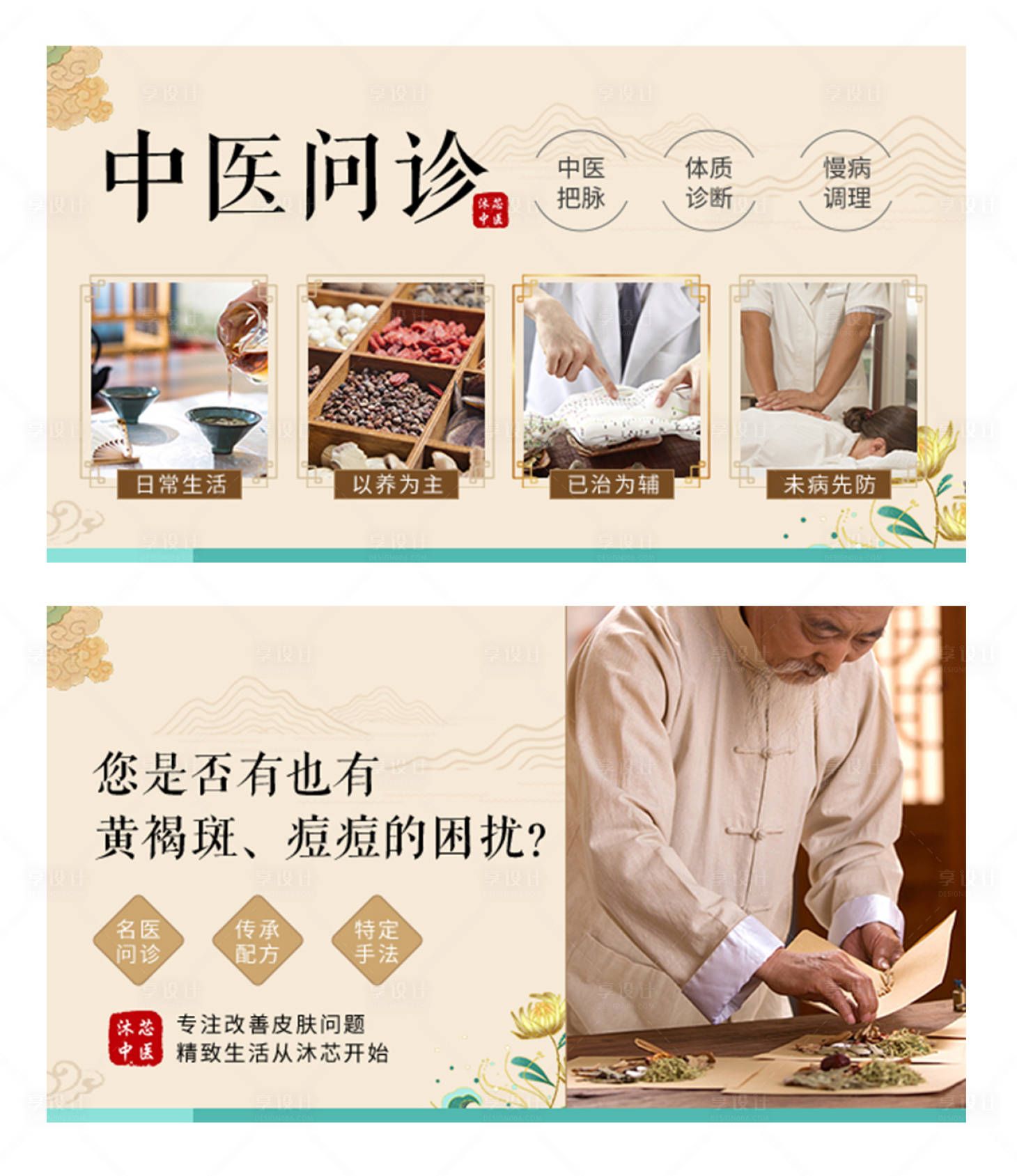 源文件下载【中医轮播图】编号：22950018846236102