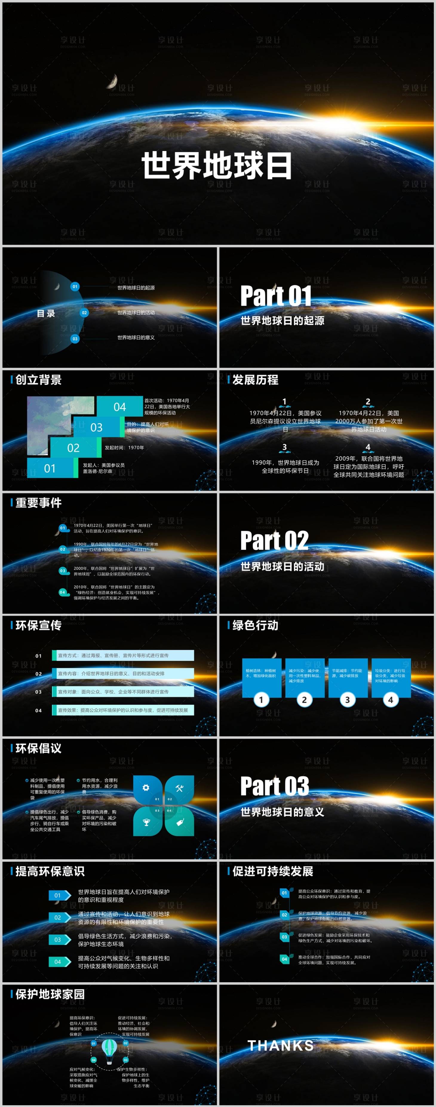 源文件下载【世界地球日PPT】编号：20230805144752790