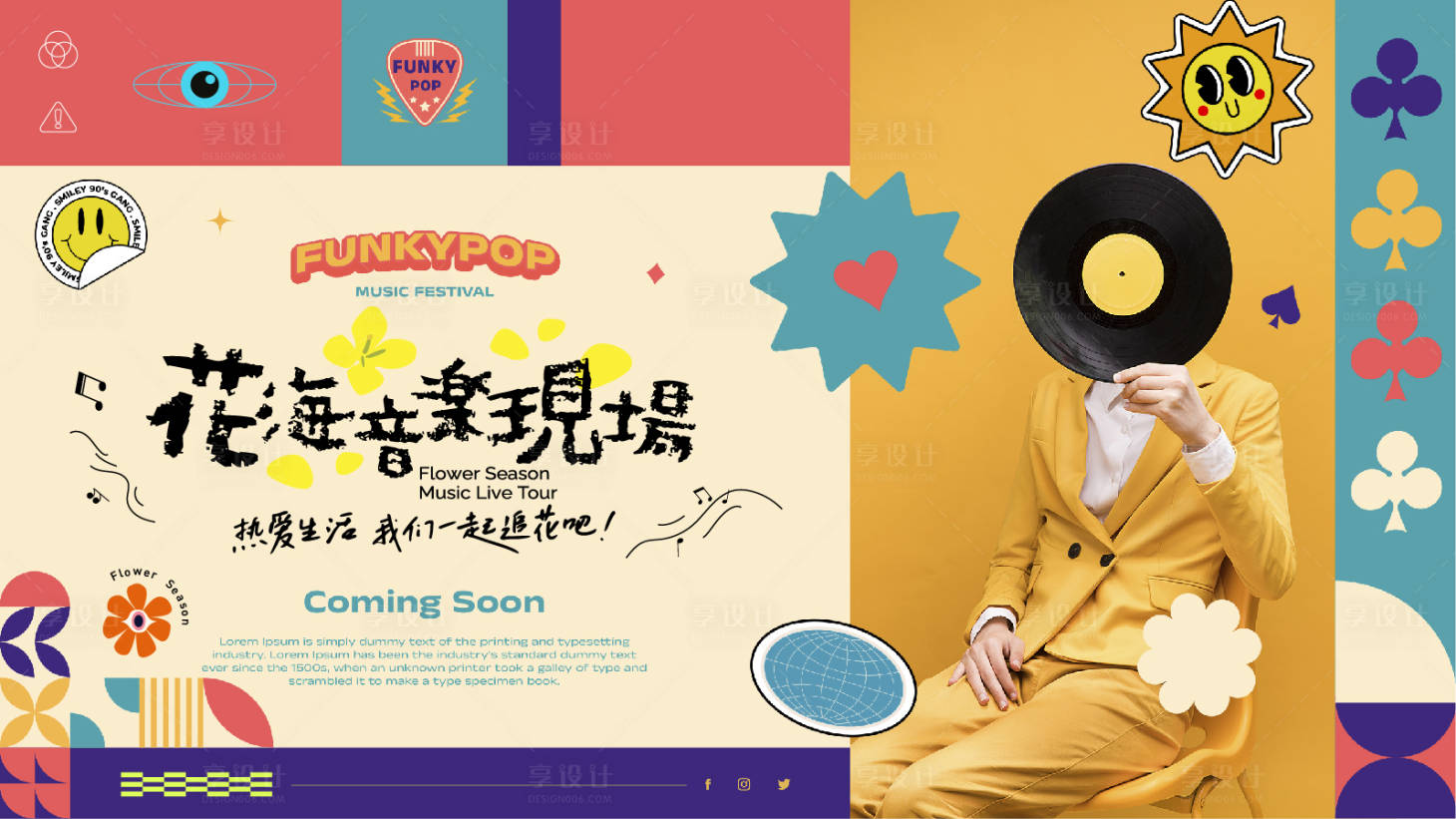 源文件下载【音乐节展板】编号：76200018644157104
