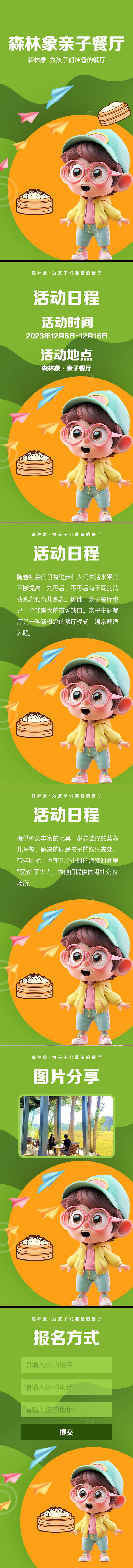 源文件下载【享设计】搜索编号：13960018865404554【森林亲子餐厅h5】