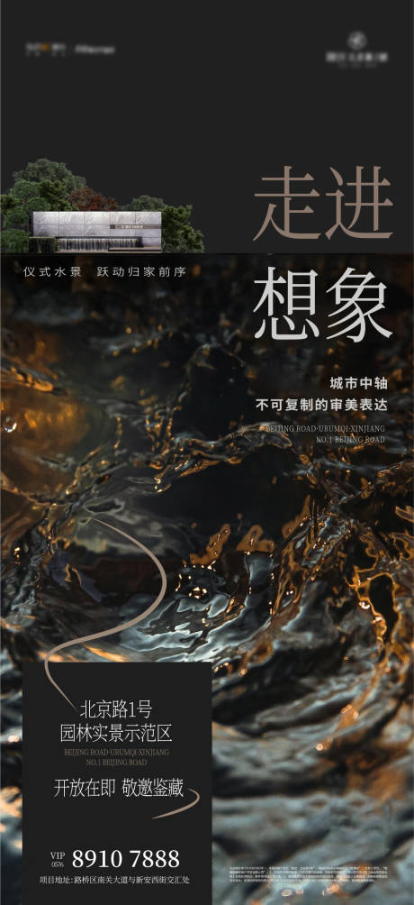 源文件下载【地产新中式刷屏海报】编号：79680018589995933