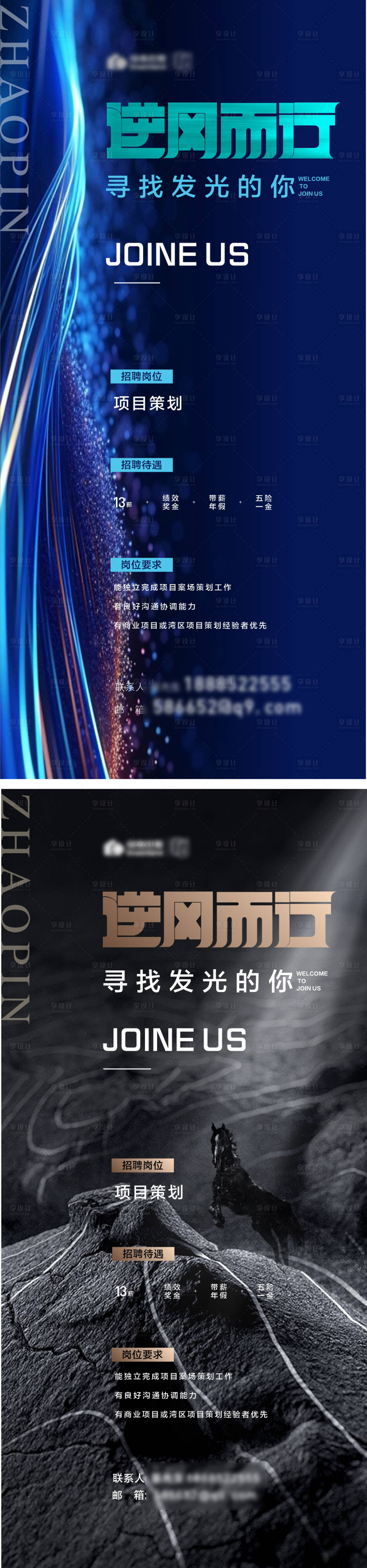 源文件下載【享設計】搜索編號：93210018658719121【招聘海報】