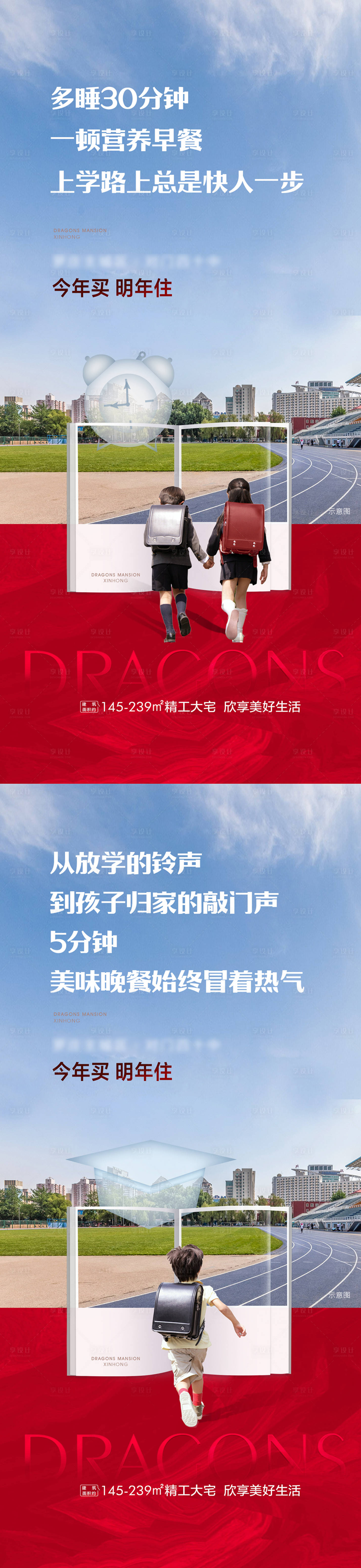 源文件下載【享設計】搜索編號：50630018861946511【學區房價值點海報】