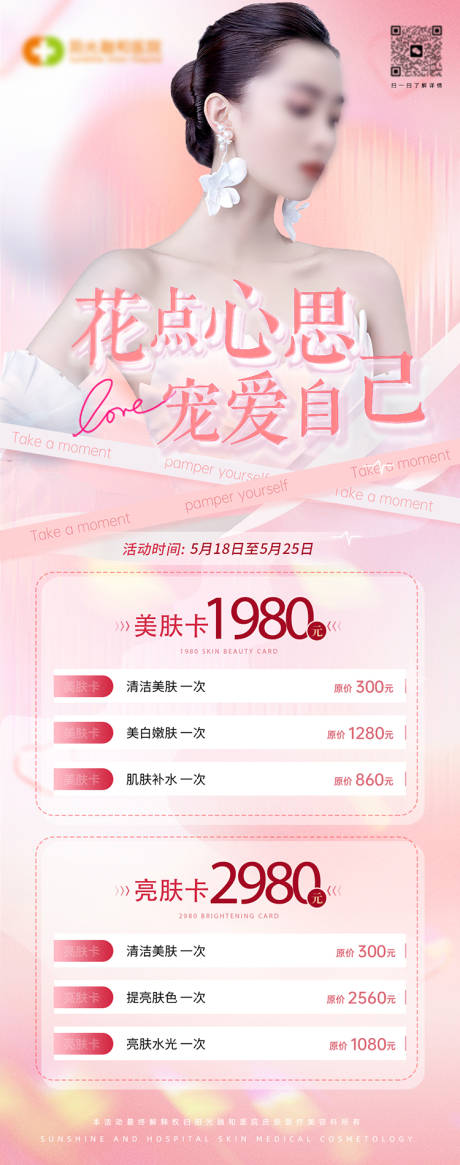 源文件下载【享设计】搜索编号：61370018785573311【医美卡项海报】