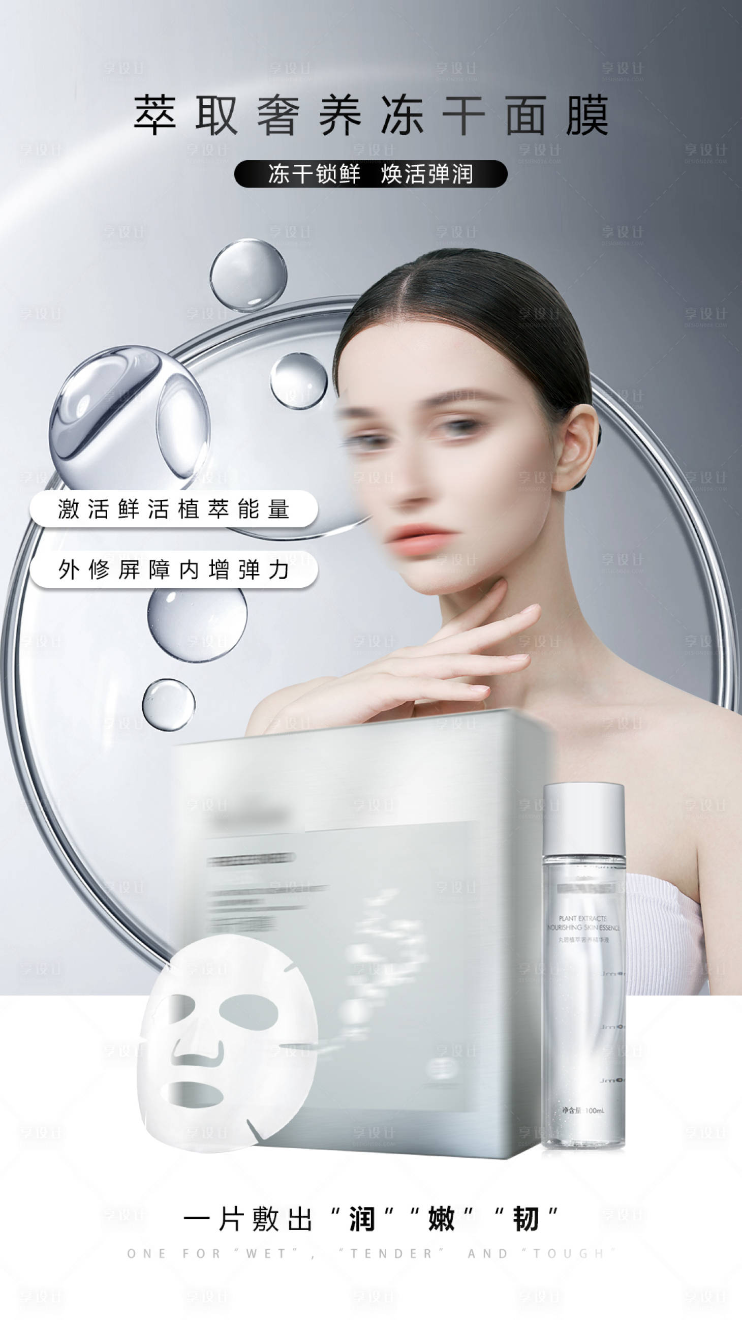 源文件下载【冻干面膜宣传海报】编号：73550018469899645