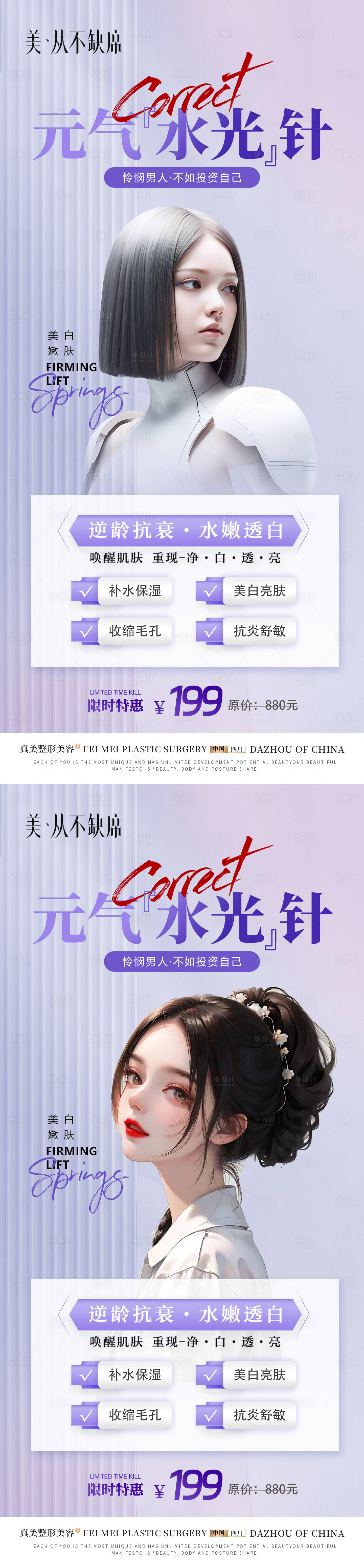源文件下载【医美水光针】编号：86230018547893330
