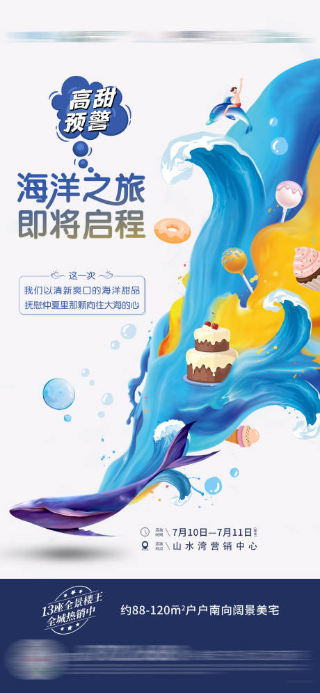 源文件下载【甜品活动】编号：30250018740144359