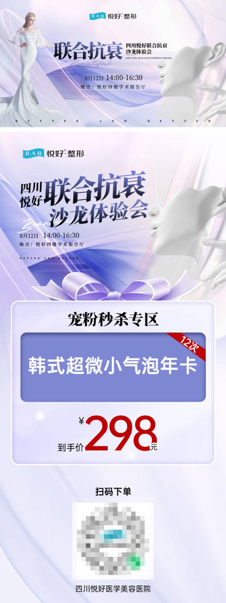 源文件下载【医美抗衰活动海报展板】编号：20230806145429785