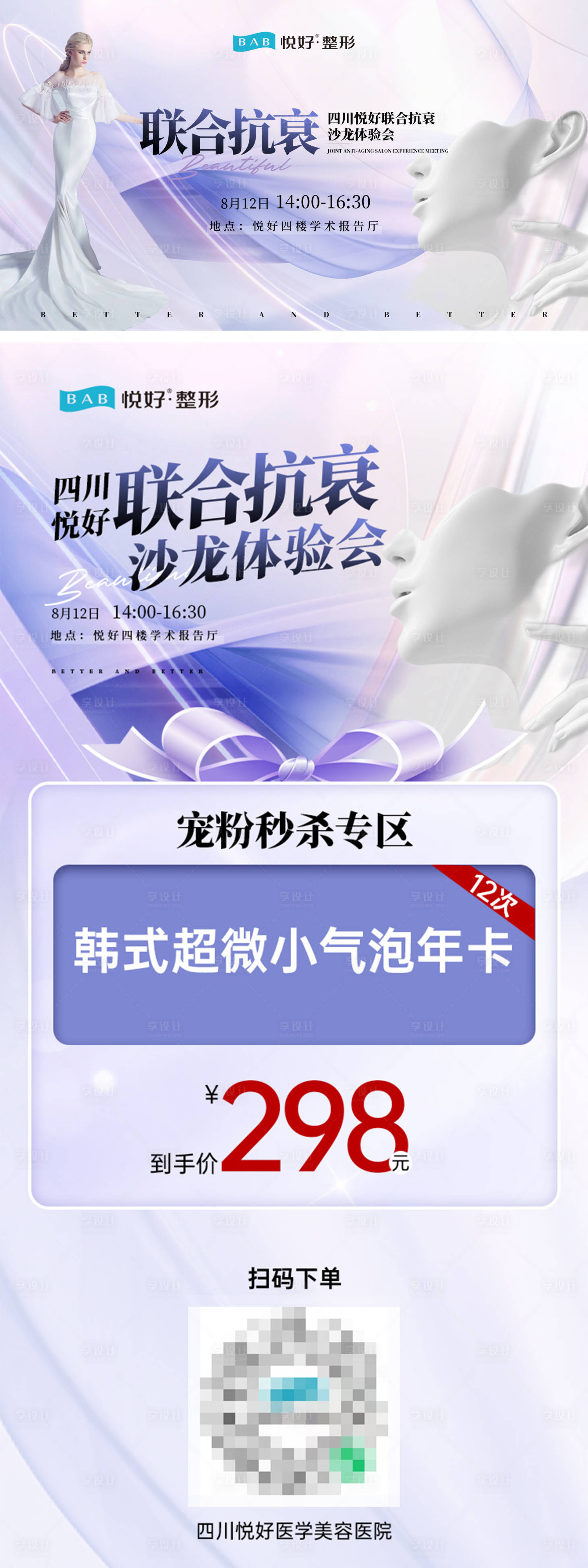 源文件下載【醫(yī)美抗衰活動海報展板】編號：20280018552056496