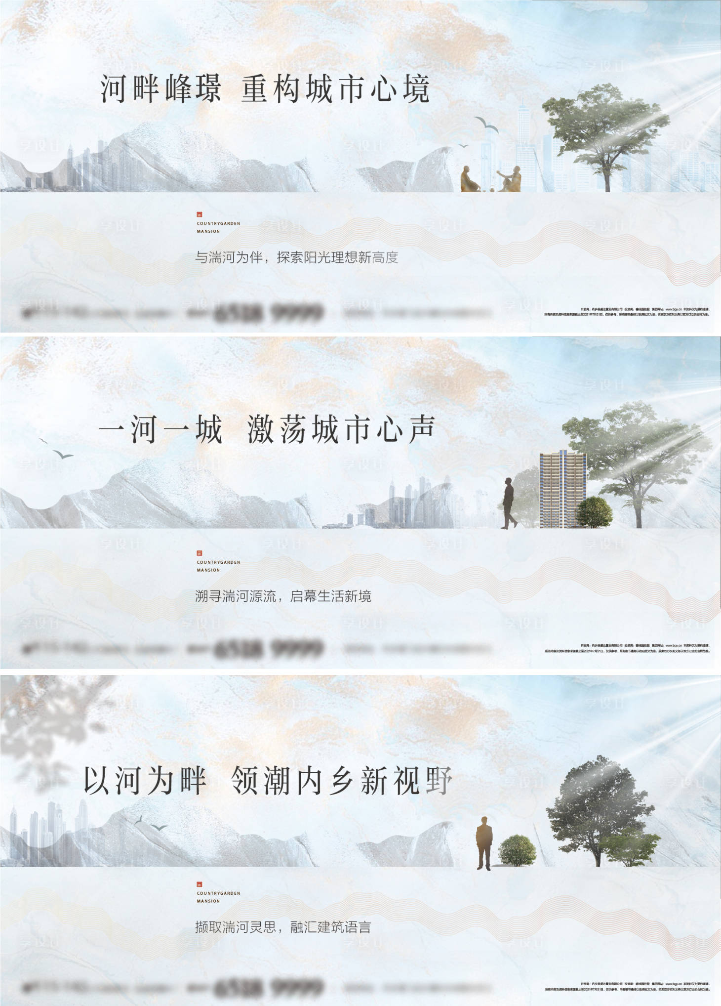 源文件下載【享設計】搜索編號：17540018579729684【地產城市新中式海報】