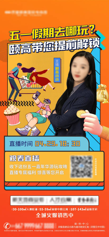 源文件下载【房地产直播海报】编号：47800018973724669