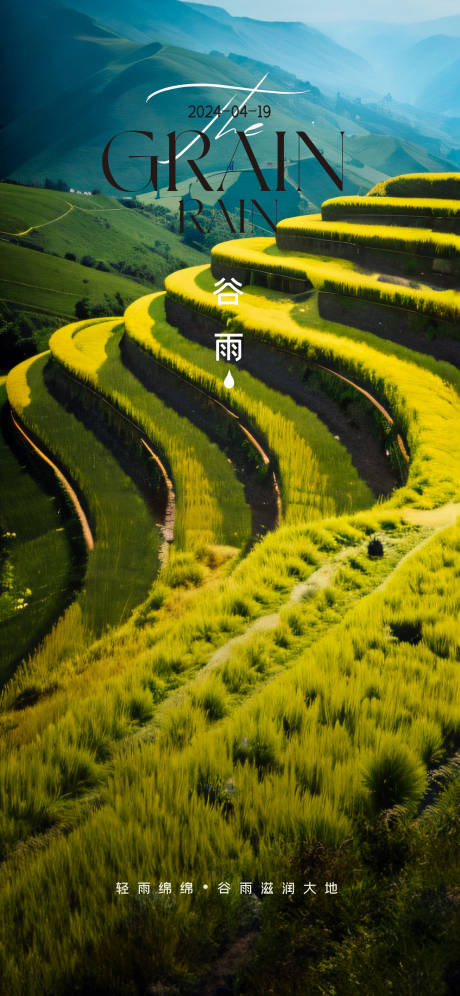 源文件下載【谷雨海報(bào)】編號(hào)：38220019050157779