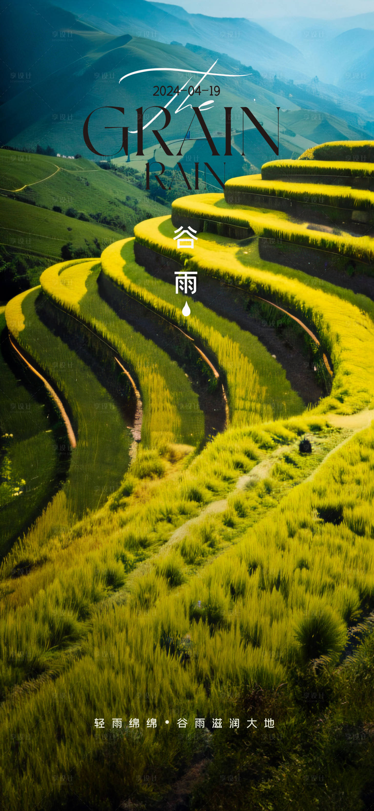 源文件下载【享设计】搜索编号：38220019050157779【谷雨海报】
