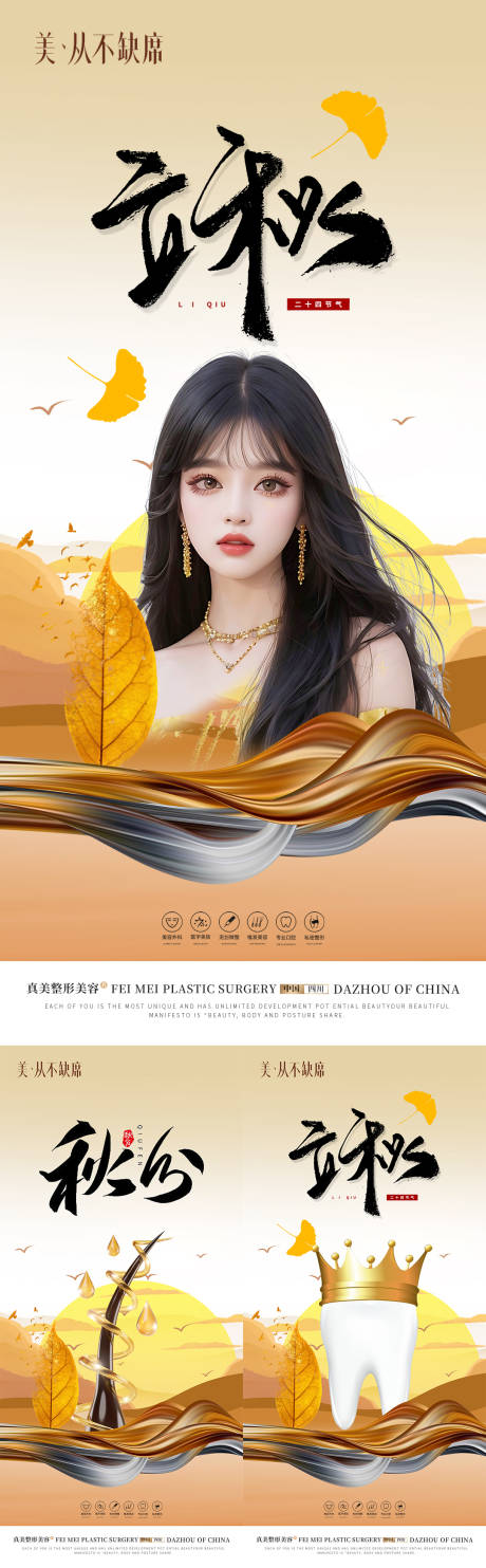 源文件下載【醫美節氣海報】編號：12950018993319756