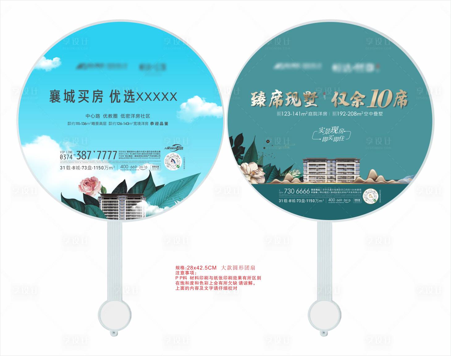 源文件下载【地产价值点广告扇】编号：11660018616998551