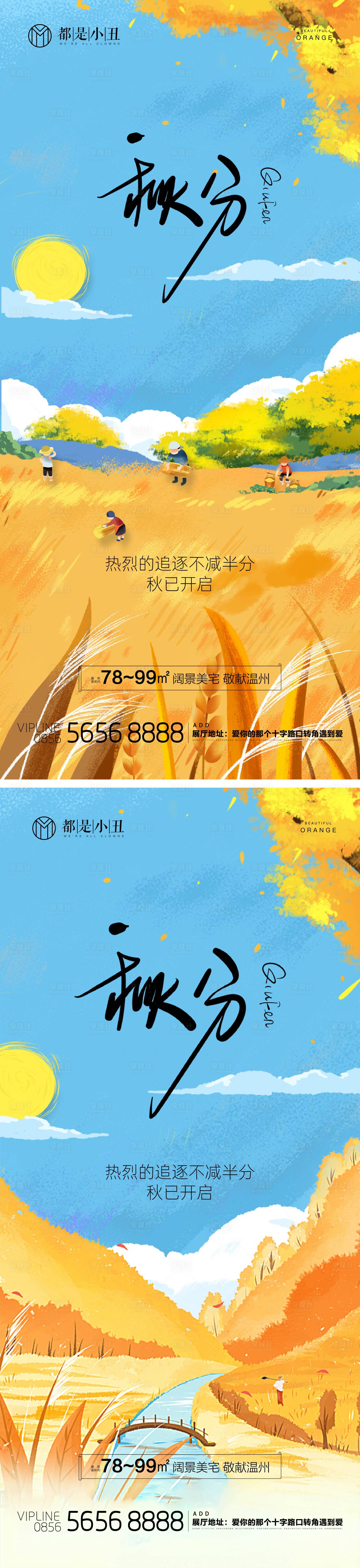 源文件下載【享設計】搜索編號：81140018700187417【地產秋分海報】