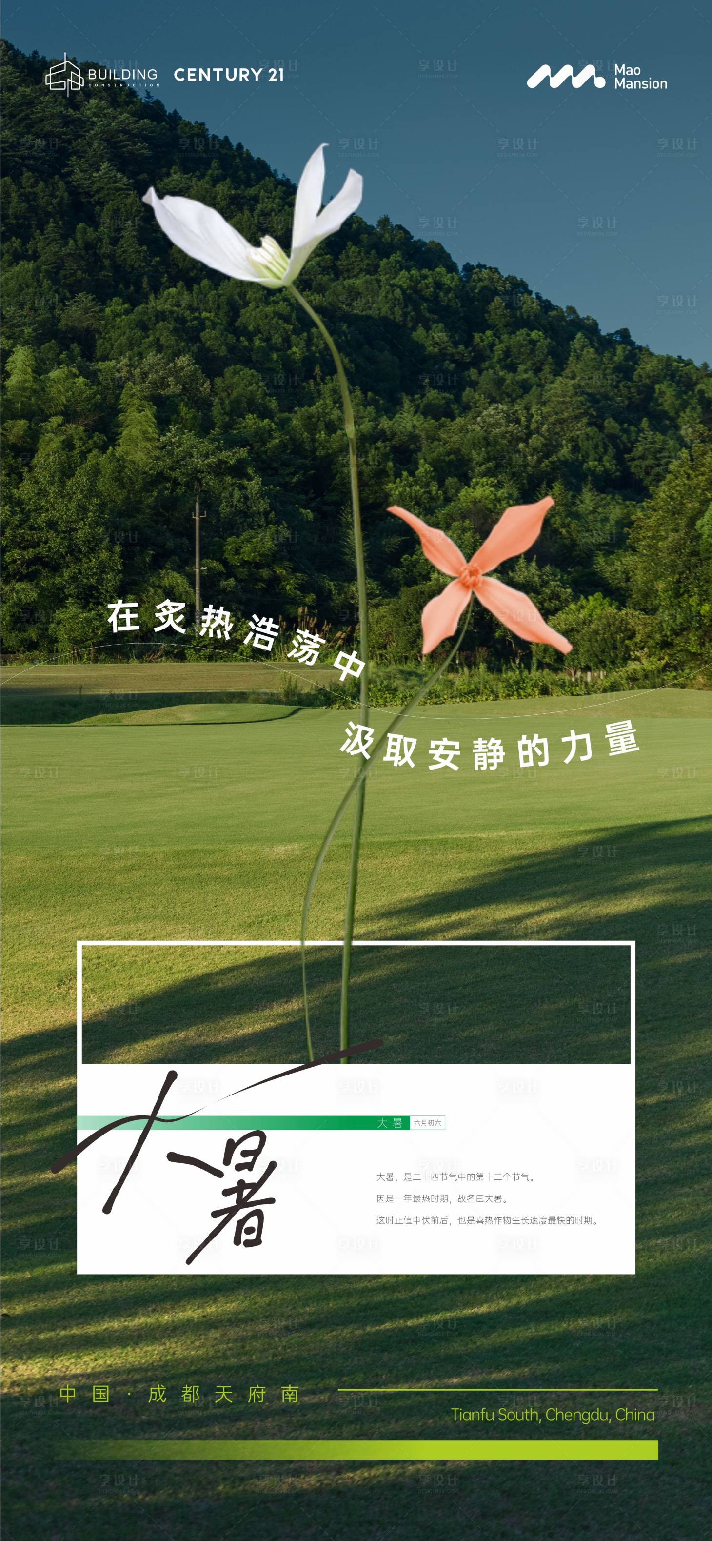 源文件下载【享设计】搜索编号：48500018643971701【大暑节气】