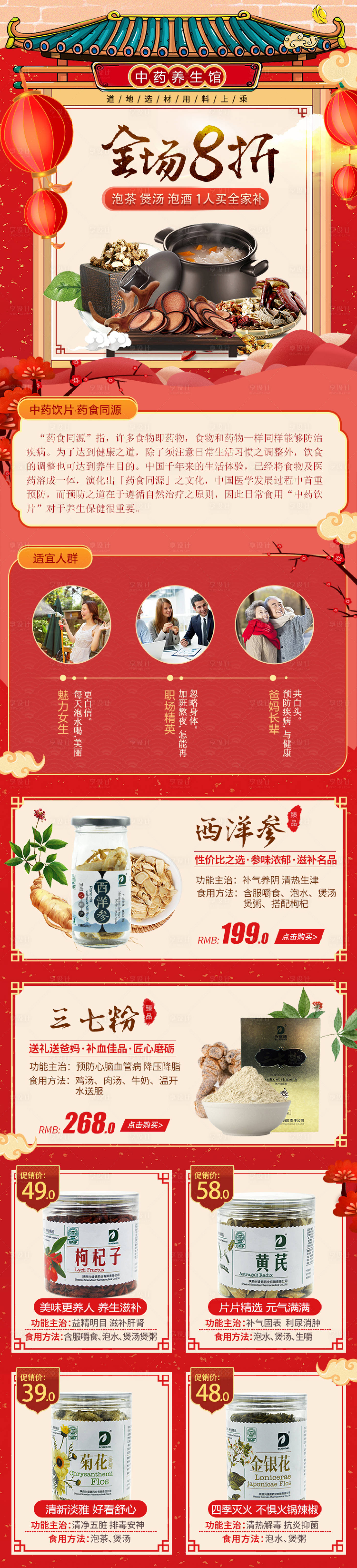 源文件下载【享设计】搜索编号：11450018484915455【中药养生馆活动首页】