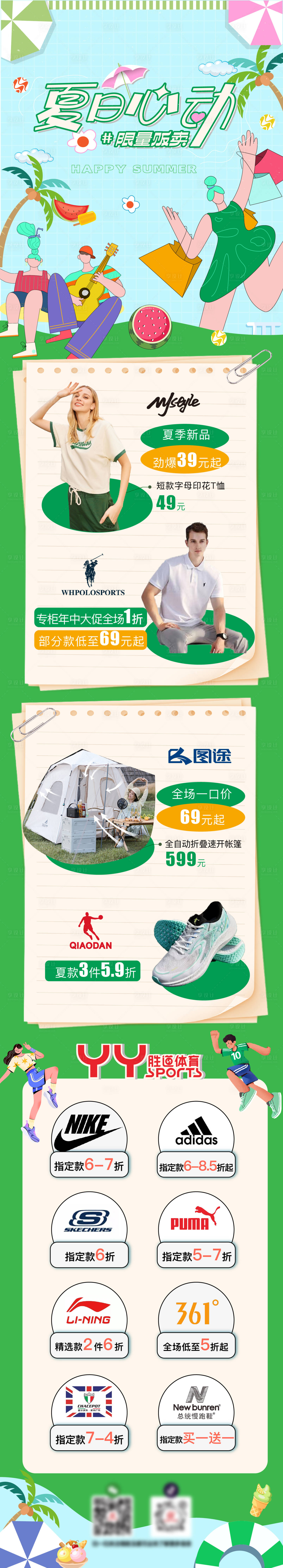 源文件下载【夏日心动长图】编号：67480018428249985