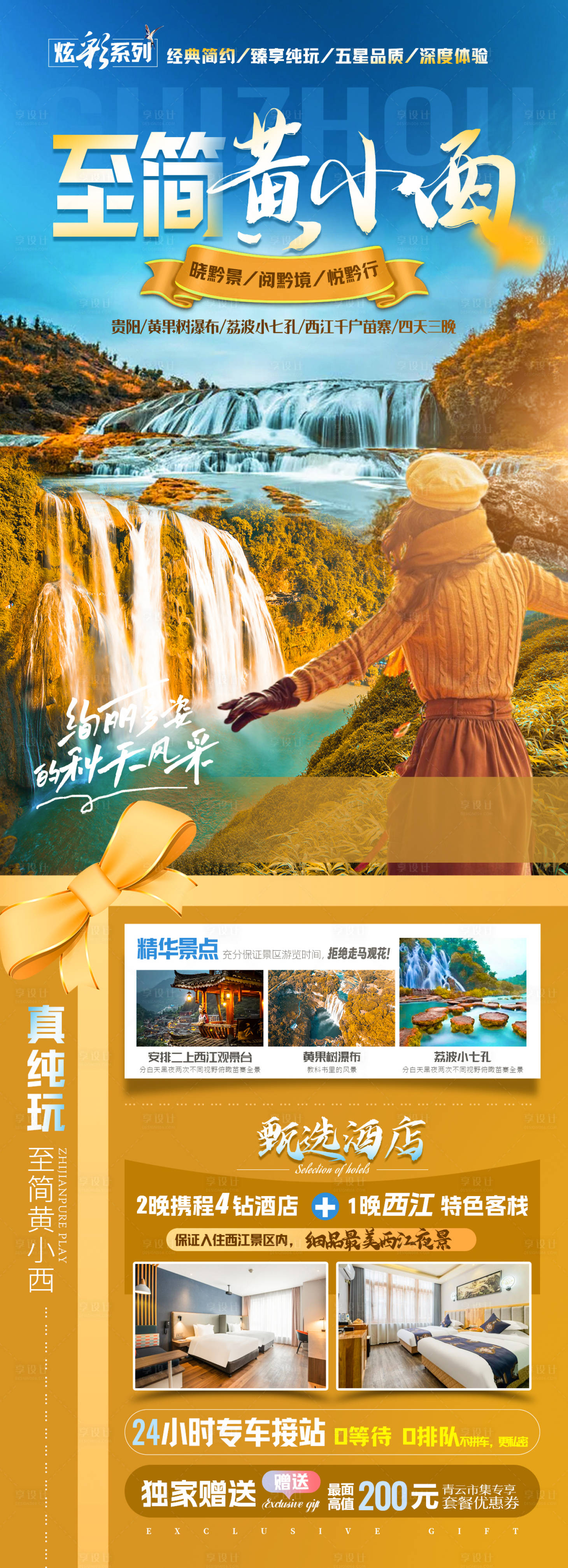 源文件下載【旅游海報】編號：18990018669608338
