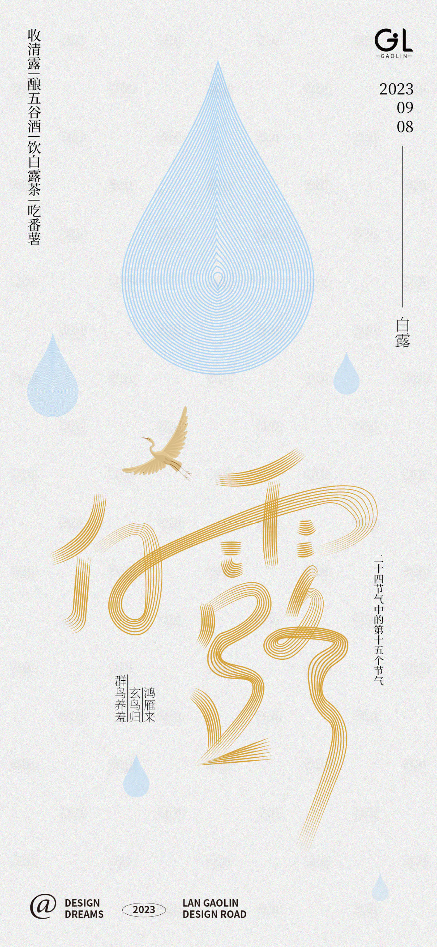 源文件下載【享設計】搜索編號：63870018850019672【白露節(jié)氣海報】