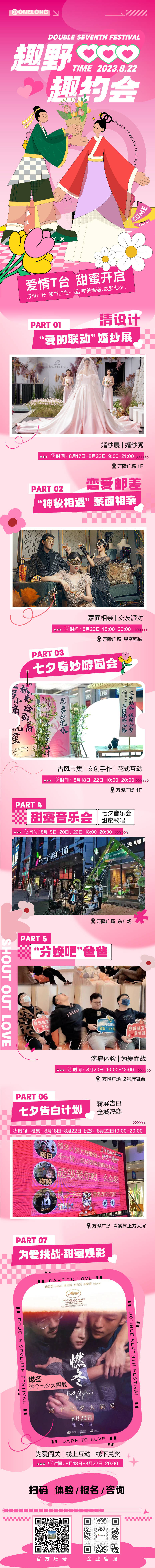 源文件下载【享设计】搜索编号：22030018785214392【七夕趣约会长图 】