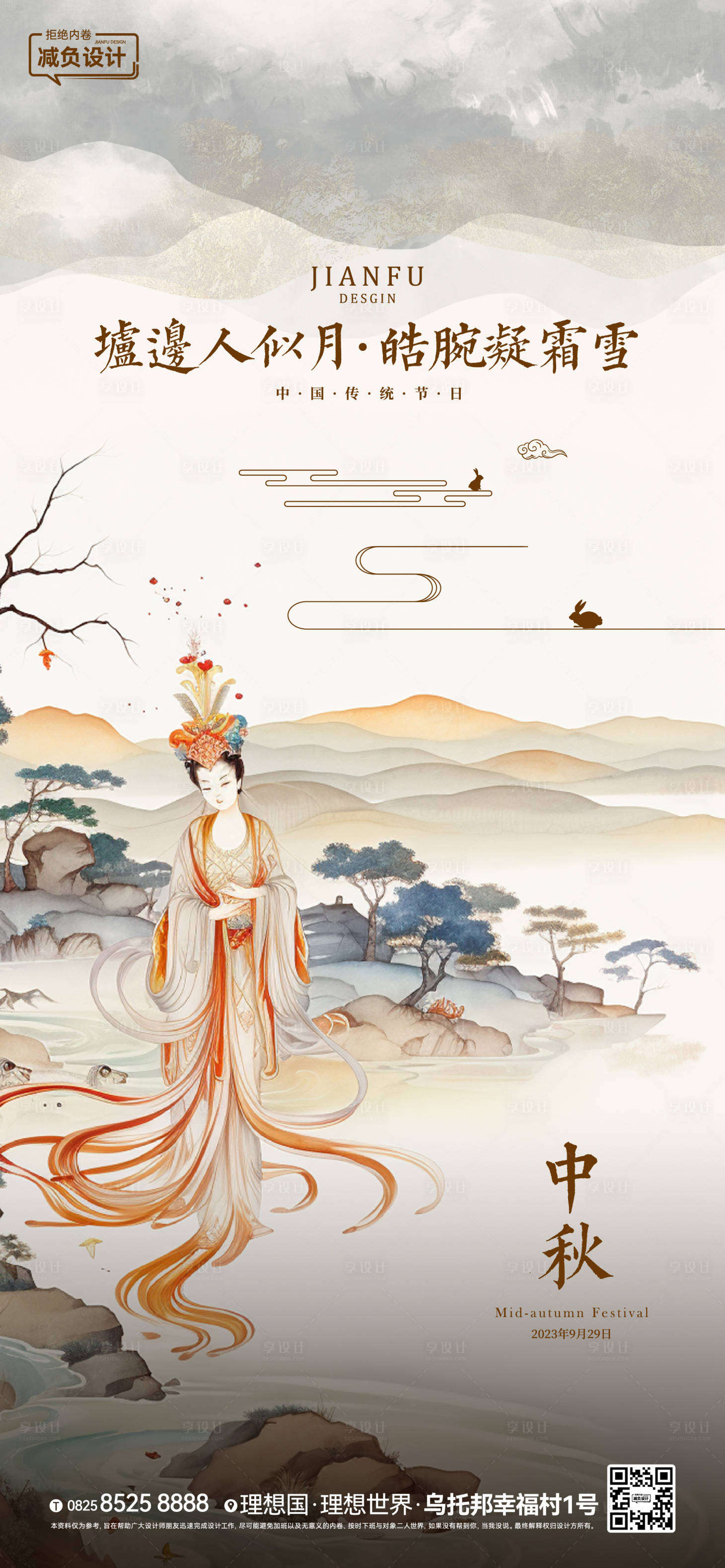 源文件下载【中秋节海报】编号：28390018580511726