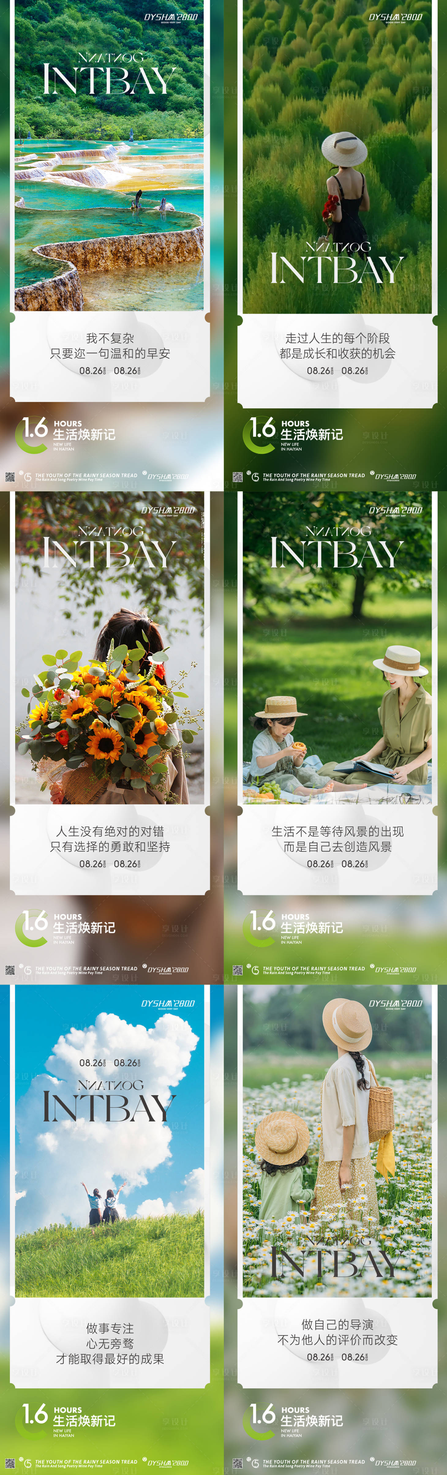 源文件下載【享設(shè)計】搜索編號：10930018705376451【晚安早安生活價值點(diǎn)系列海報】