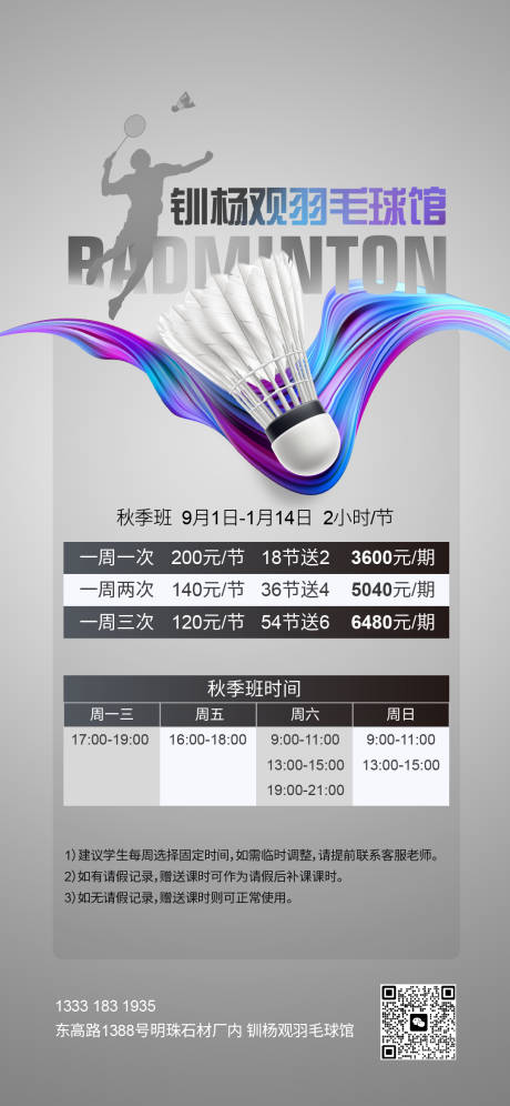 源文件下载【羽毛球培训时间表】编号：73420018828018990