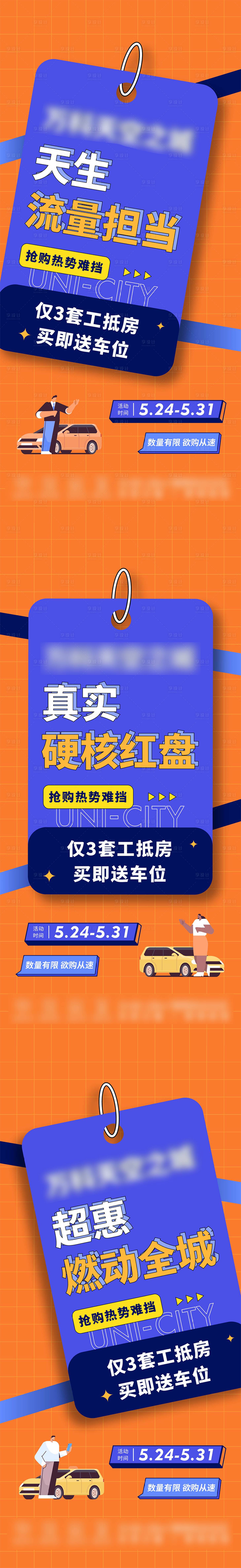 源文件下载【享设计】搜索编号：17270018596241857【地产大字报车位工抵房系列刷屏】