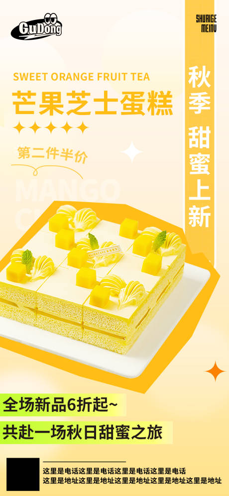 源文件下载【烘焙芒果芝士蛋糕简约海报】编号：65300018689509728