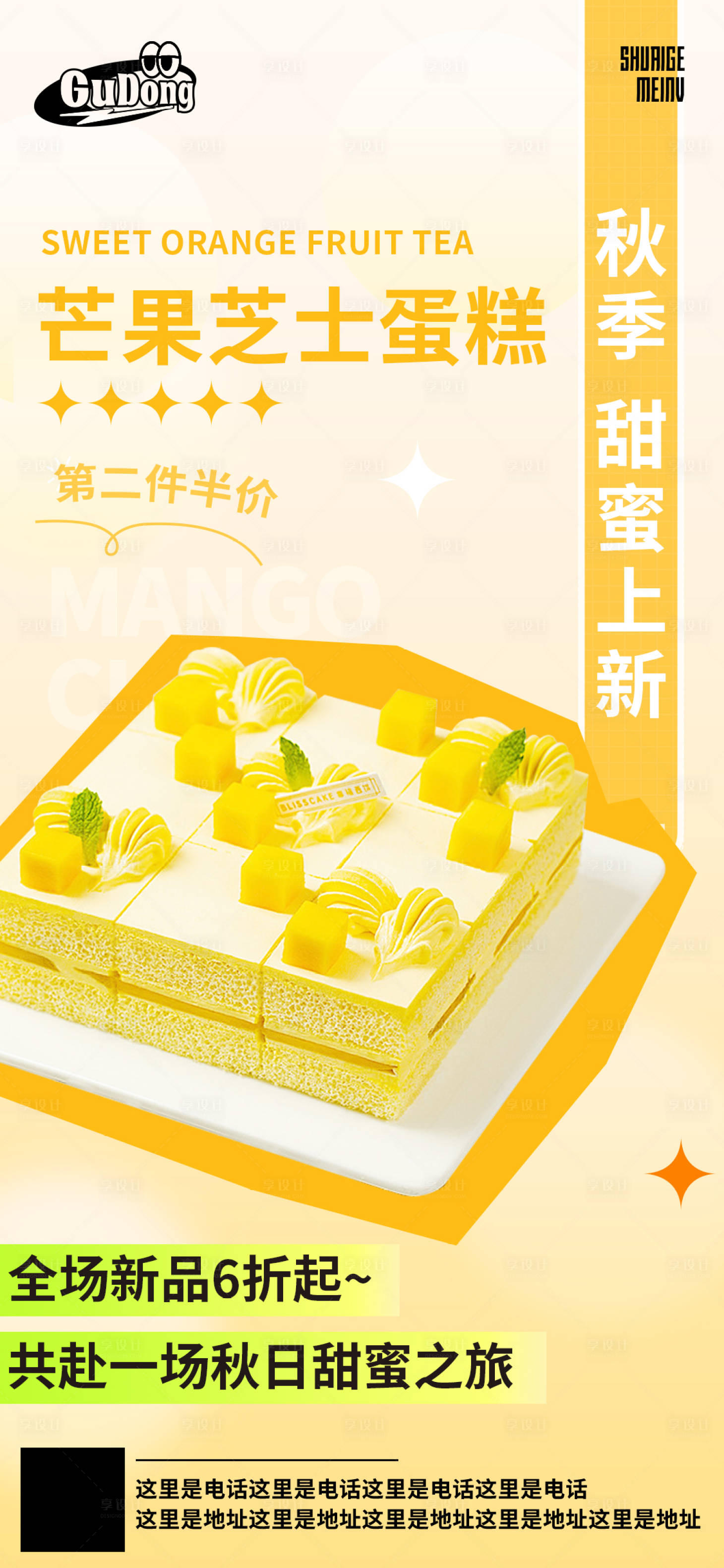 源文件下载【烘焙芒果芝士蛋糕简约海报】编号：65300018689509728