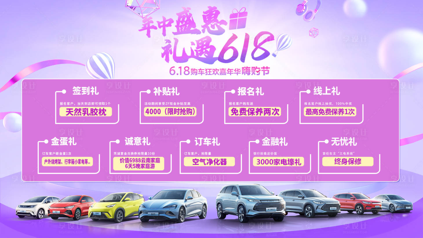 源文件下載【享設計】搜索編號：93310019038329077【智能汽車活動背景板】