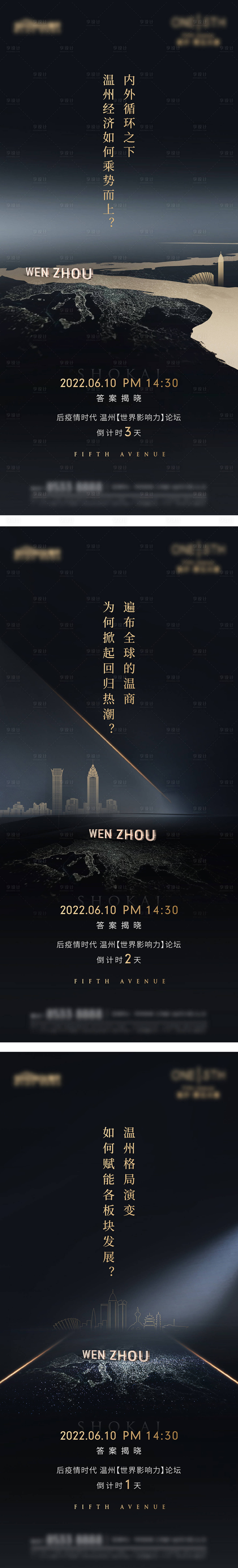 源文件下載【享設計】搜索編號：18940018491937121【地產懸念倒計時系列海報】