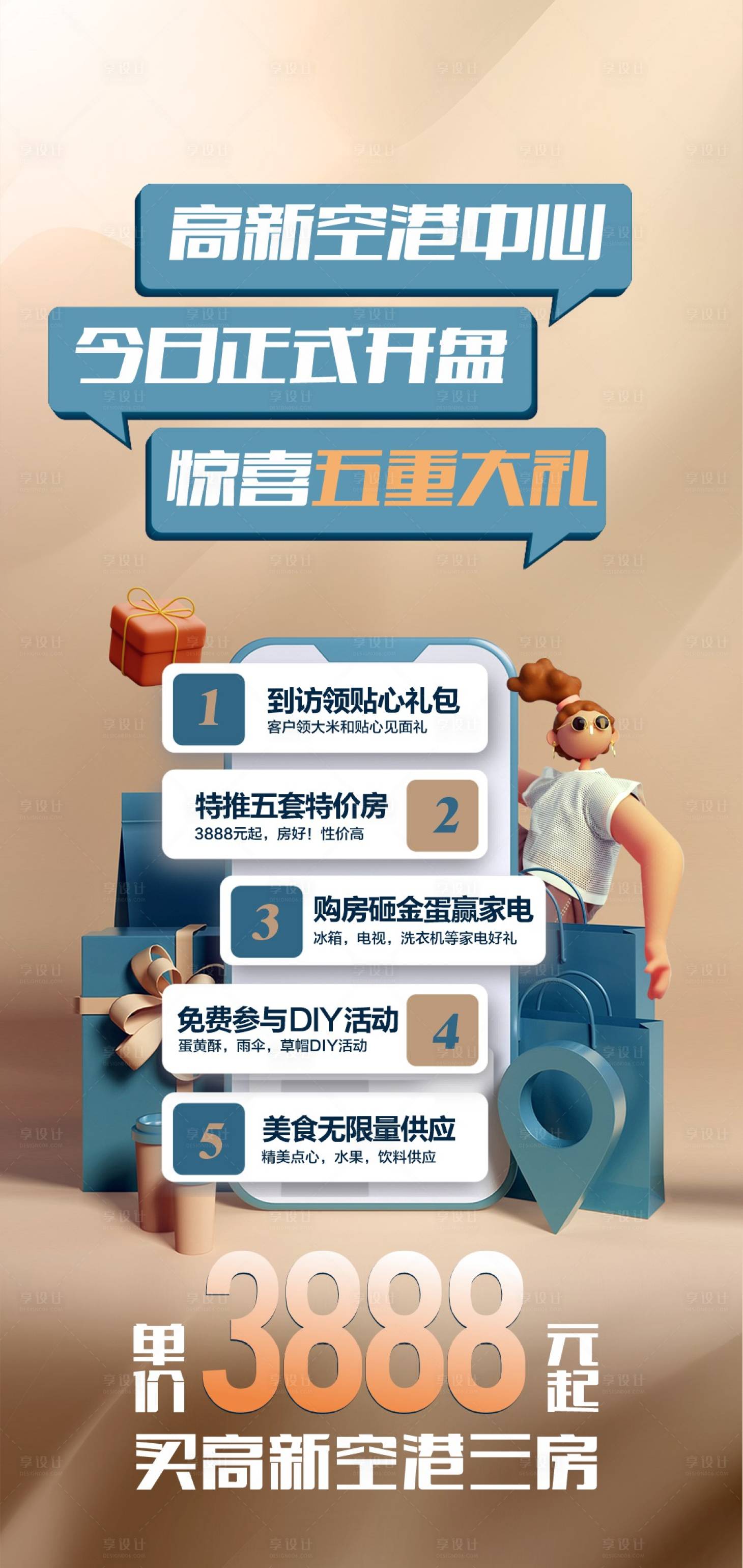源文件下载【享设计】搜索编号：12830018576224271【单价朋友圈对话海报】