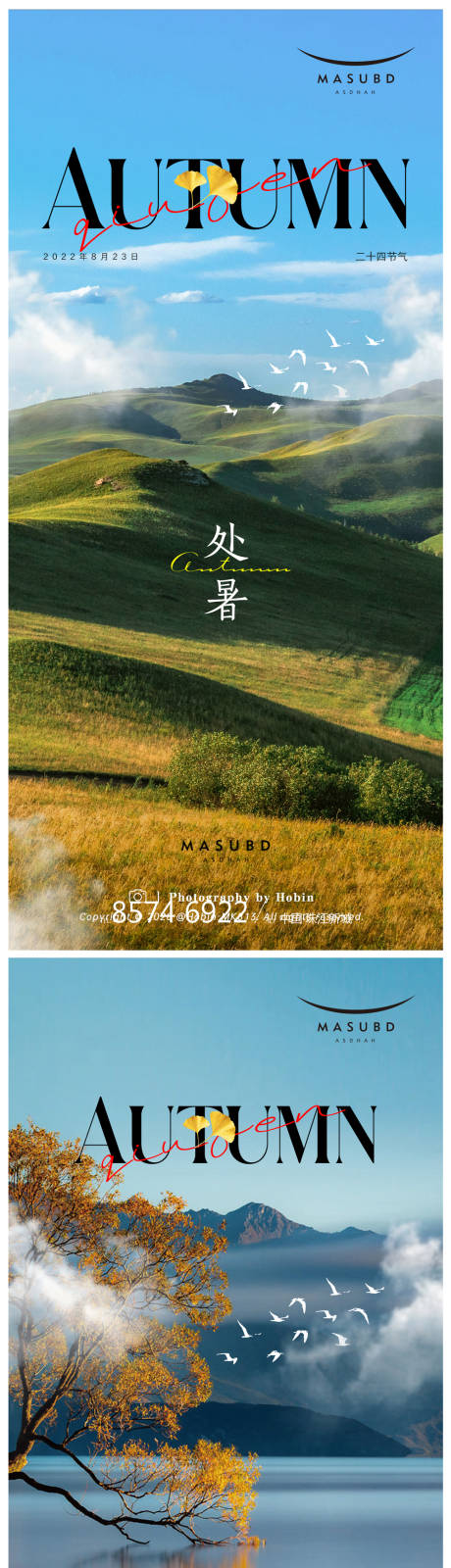 源文件下載【享設計】搜索編號：96380018446476842【處暑節氣系列海報】